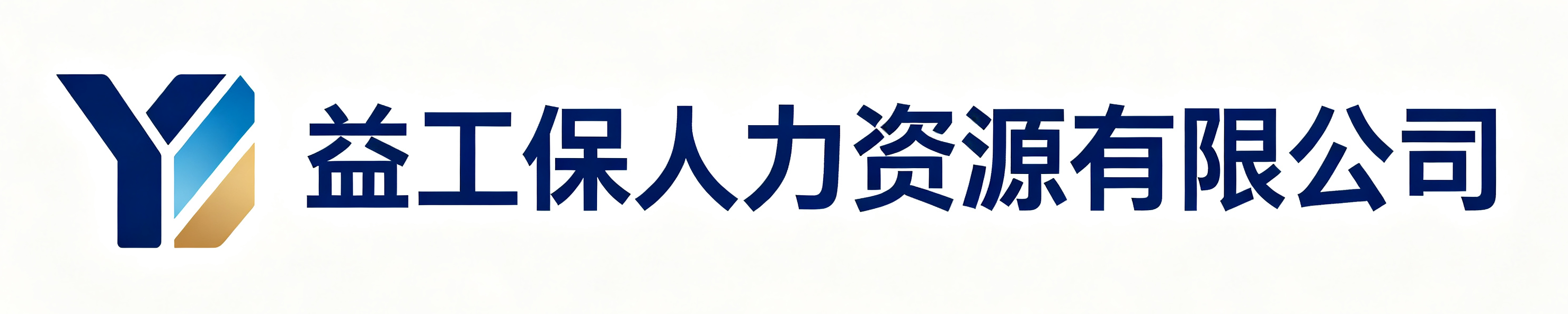 益工保人力资源有限公司桂林站